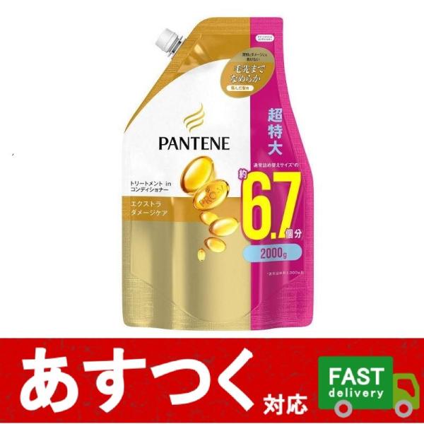 パンテーン エクストラダメージケア トリートメント In コンディショナー 2000g Pantene 詰替 大容量 フルーティ 香 P G コストコ 12983 I Co853 アイテンプ 生活雑貨店 通販 Yahoo ショッピング