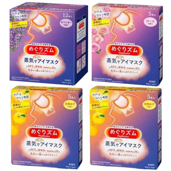 りりこ】めぐリズム ラベンダー、ゆず 各8箱 めぐりズム 蒸気めぐる