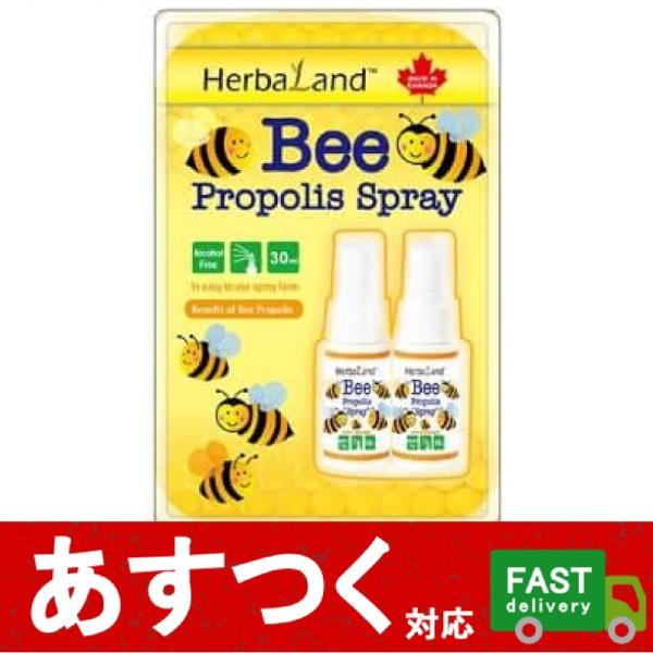 ハーバランド HerbaLand プロポリス スプレー 30ml×2本）アルコール