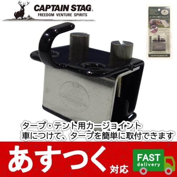 テント タープアクセサリー キャプテンスタッグ カージョイントの人気商品 通販 価格比較 価格 Com