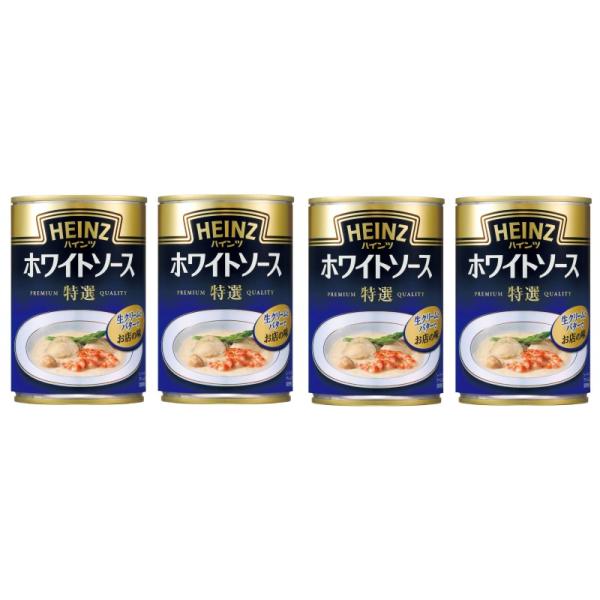 （HEINZ ハインツ ホワイトソース 特選 290g×4缶）缶詰 簡単 調理 クリーム シチュー グラタン パスタ ソース 4個 まとめ買い 565725