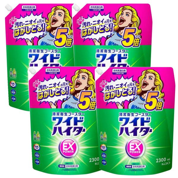 【2300ml×4袋入】 ワイドハイター EXパワー 2300ml つめかえ用 4パック 衣料用漂白剤 大容量 酵素系 洗濯 除菌 抗菌 色柄OK 汚れ 82515 -359