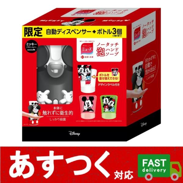 限定 ミッキーデザイン ミューズ ノータッチ泡ハンドソープ ディスペンサー ハンドソープ3個セット ディズニー せっけん 香り ミニー コストコ I Co1618 アイテンプ 通販 Yahoo ショッピング