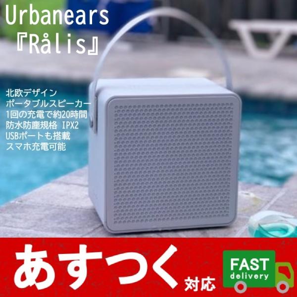 Urbanears Ralis ブルートゥース ポータブルスピーカー グレー - デスクトップ型PC