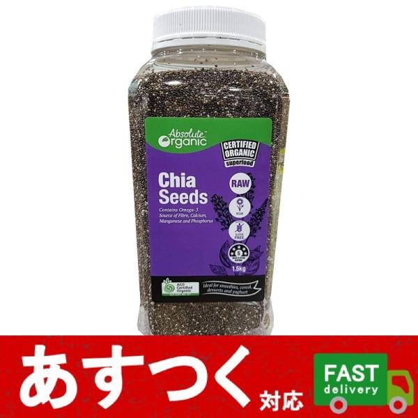 オーガニックチアシード Absolute Organic 1 5kg 健康維持 ダイエットのために スーパーフード 有機jas認定 コストコ 5618 Buyee Buyee Japanese Proxy Service Buy From Japan Bot Online