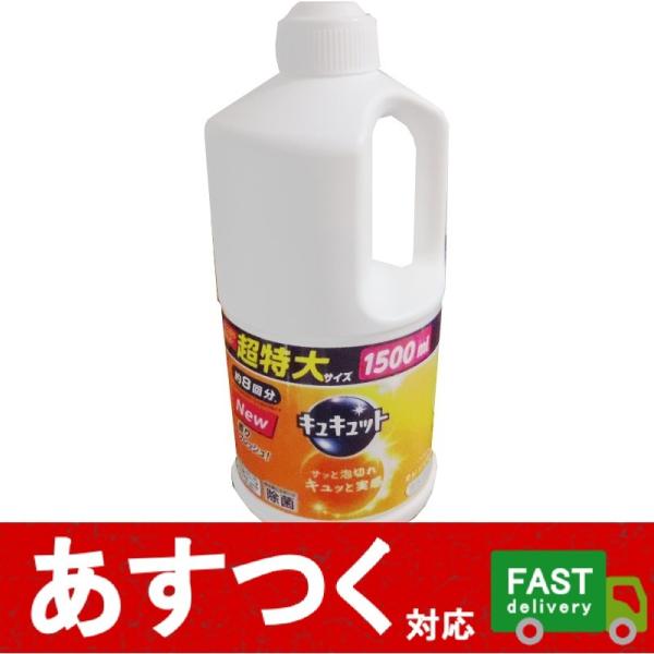 花王 キュキュット オレンジの香り 1500ml サッと泡切れ キュッと実感 食器用洗剤 つめかえ用 超特大サイズ 香りフレッシュ 1 5l コストコ Buyee Buyee 日本の通販商品 オークションの代理入札 代理購入
