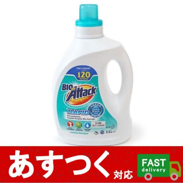 biozet attack rapid laundry liquid