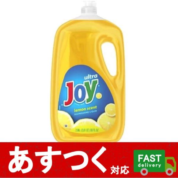 （ウルトラジョイ　食器用洗剤　2.66L）Ultra Joy　レモンの香り　皿　食器　洗剤　大容量　業務用　キッチン　台所　コストコ　183868