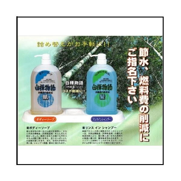 白樺物語 リンスインシャンプー 18K 送料無料！！メーカー直送