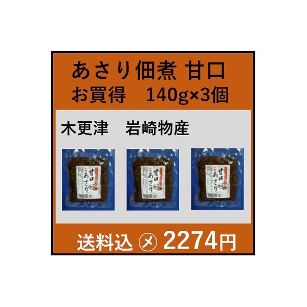 商品発送元：一源 EC店　海苔、お茶フード・菓子、水産物・水産加工品、貝販売者　　岩崎物産　　木更津名称　　　佃煮　　甘口　原材料名　あさり(中国産)、醤油、還元水飴、砂糖　　　　　生姜、水飴、発酵調味料、　　　　　かつお節エキス、醸造酢、...