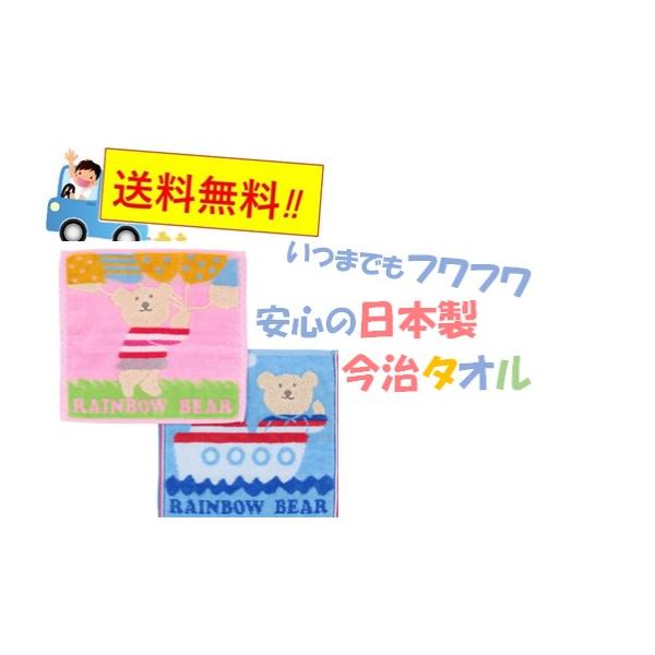 商品発送元：神戸カメックス生活・インテリア・文具、日用品・生活雑貨、タオルサイズ 約20×20cm　綿100％日本製子供には安心できる品質で心地よいものを選んであげたい・・・レインボーベアタオルは今治で1枚1枚丁寧に作られております。ベアー...