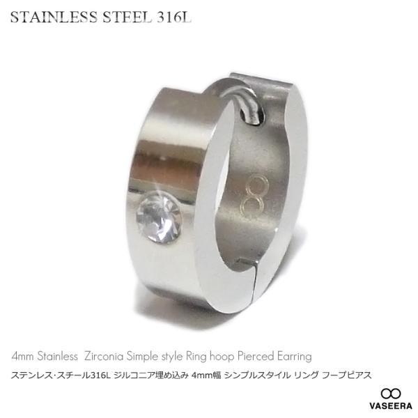 単品販売 一個 4mm幅 シンプルスタイル ワンポイントジルコニア リング フープピアス ステンレスピアス サージカルステンレス S Steel316l