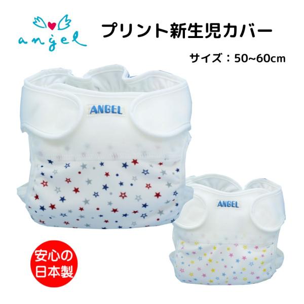 商品発送元：ＡＮＧＥＬ ＳＴＯＲＥキッズ・ベビー・マタニティ、ベビー商品の特徴ソフトなニット素材で、赤ちゃんは動きがラクラク。赤ちゃんは何kgで生まれてくるかわかりません。何kgで生まれてもやさしくフィットするようにマジックテープで調節がで...