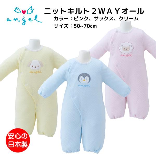 商品発送元：ＡＮＧＥＬ ＳＴＯＲＥキッズ・ベビー・マタニティ、ベビー、洋品洋服・帽子・水着・雨具、カバーオール商品の特徴あったかキルト素材＆手足カバー付きで寒い冬も安心。・初めてのお出かけに着せてあげたくなるような夢いっぱいのベビーウェア。...