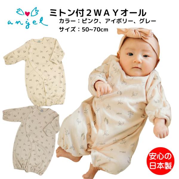 商品発送元：ＡＮＧＥＬ ＳＴＯＲＥキッズ・ベビー・マタニティ、ベビー、洋品洋服・帽子・水着・雨具、カバーオール商品の特徴くすみカラーのおしゃれなベビーウェアはお部屋着にも初めてのお出かけにもピッタリ 。・初めてのお出かけに着せてあげたくなる...