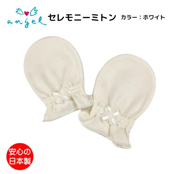 商品発送元：ＡＮＧＥＬ ＳＴＯＲＥキッズ・ベビー・マタニティ、ベビー商品の特徴退院時やお宮参り、お食い初め・ハーフバースデーにオススメ！純白のセレモニーウェアで可愛さアップ！・初めてのお出かけに着せてあげたくなるような、夢いっぱいのベビーウ...