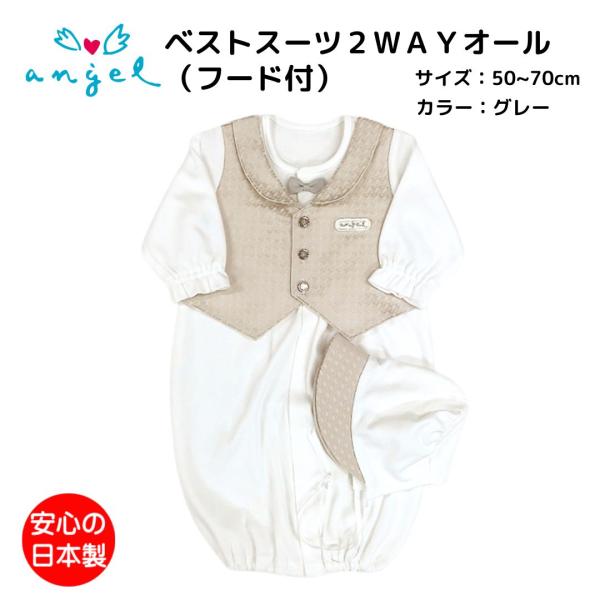 商品発送元：ＡＮＧＥＬ ＳＴＯＲＥキッズ・ベビー・マタニティ、ベビー商品の特徴退院時やお宮参り・お食い初め・ハーフバースデーにオススメ！  男の子はタキシード風のベストスーツ２ＷＡＹオールでかっこよくきめて。・初めて我が家に迎える退院時や、...