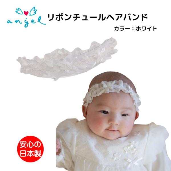 商品発送元：ＡＮＧＥＬ ＳＴＯＲＥキッズ・ベビー・マタニティ、ベビー商品の特徴退院時やお宮参り・お食い初め・ハーフバースデーにオススメ！純白のセレモニーウェアで可愛さアップ！・初めて我が家に迎える退院時や、誕生とすこやかな成長を願うお宮参り...