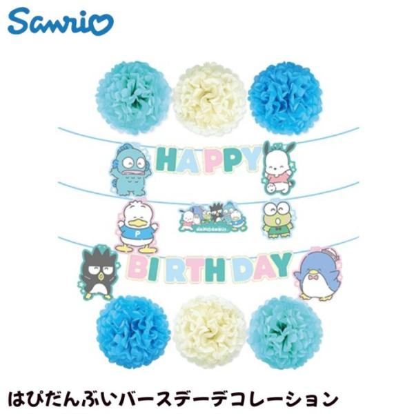 商品発送元：aninkle☆10時までのご注文で当日出荷 （休業日の場合は翌営業日出荷） ☆送料無料 ●日時指定不可 ※当店定休日：土日祝・12/8おもちゃ・ホビー・ゲーム、パーティー・イベント用品・販促品、パーティー・イベント用品★はぴだ...