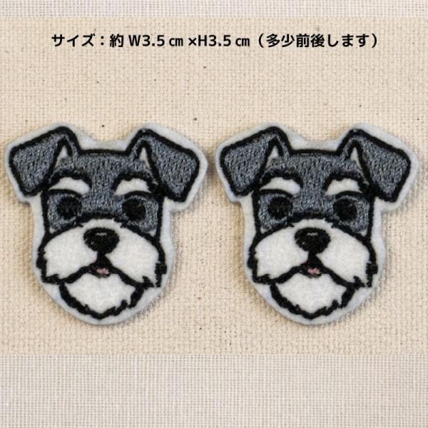 ミニチュアシュナウザー シュナウザー ワッペン アイロン接着 刺繍