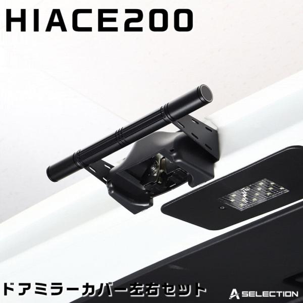 【互換品】ハイエース200系 HIACE 200 ハイエース 4型 5型 6型 7型 8型 9型 リアゲートアシストグリップ カスタム パーツ ドレスアップ 内装 200系 AVEST