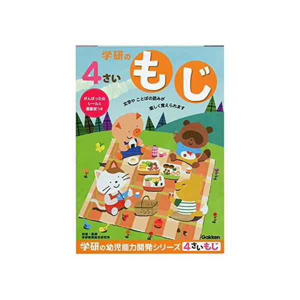 学研ステイフル 幼児 知育 教材 贈与 4歳のワーク N もじ