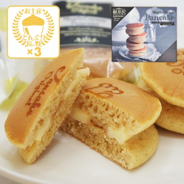 商品発送元：信州長野のおみやげ｜お土産どんぐり長野フード・菓子軽井沢メープルクリームパンケーキ6個入×3個しっとりふわふわしたパンケーキ生地にメープルホワイトチョコクリームをサンドしたスイーツです。賞味期限／製造日より約120日内容量／6個...