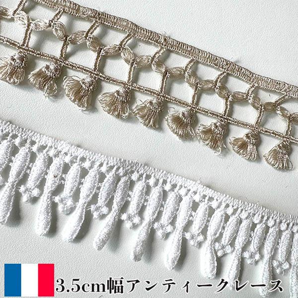 アンティーク　フランス　テープレースセット 日本発送】L2656 フランスアンティークレーストリム/テープレース アンティーク雑貨