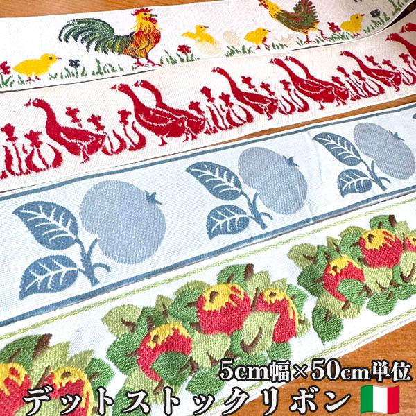 アンティーク リボン 刺繍 薔薇とリボン刺繍 テーブルセンタークロス