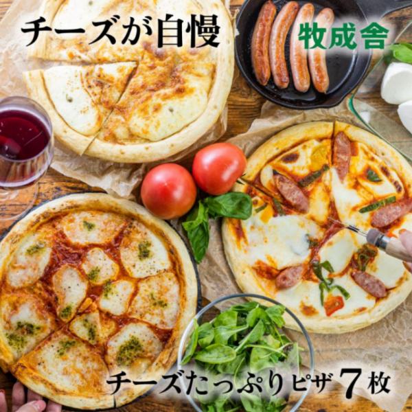商品発送元：飛騨の牛乳屋・牧成舎公式オンラインショップフード・菓子セット内容：チーズたっぷりピザ直径24?×7枚（洋風トマト味・和風山椒味×各２、モッツァレラたっぷりマルゲリータ×３）賞味期限：60日以上アレルゲン：乳成分・卵・小麦・大豆・...