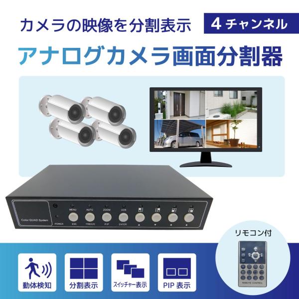 カラー 画面分割器 画面切り替え器 4CH 1画面に4つのカメラを同時表示