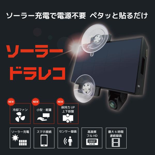 ソーラードライブレコーダー ソーラー発電 配線・電源不要 1080P FHD