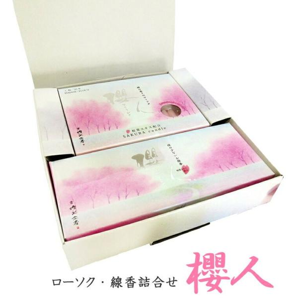 線香 ローソク詰め合わせ 櫻人 さわやかな甘い香り 桜葉エキス配合 仏具 法事 お盆