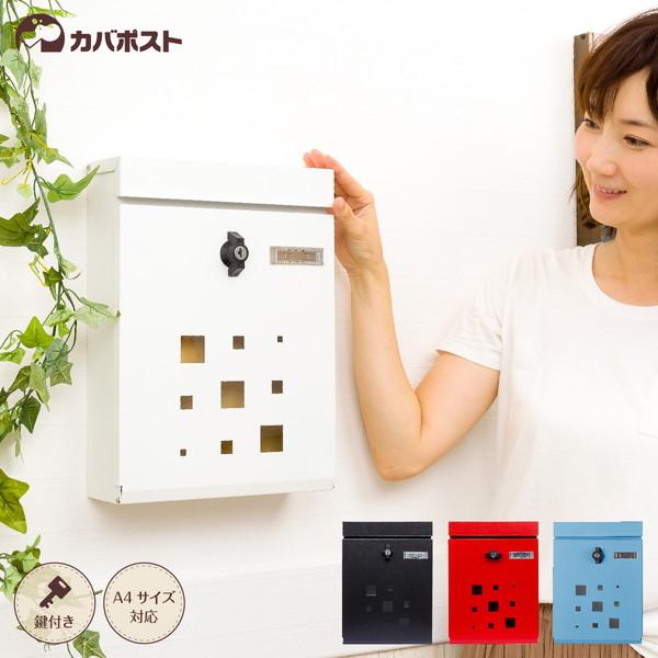 郵便ポスト ポスト 郵便受け 壁掛け 壁付け ひねるだけロック