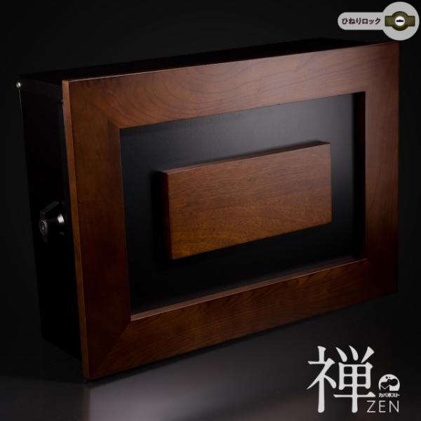 商品発送元：郵便ポストのカバポスト生活・インテリア・文具ポスト前面に思わず触れたくなる天然木(ウォルナット材)を採用した、高品質で美しい外観の高級ポスト 禅 -ZEN-。木による重厚感ある印象を持ちながらも、コンパクトな設計の横型ポストに仕...