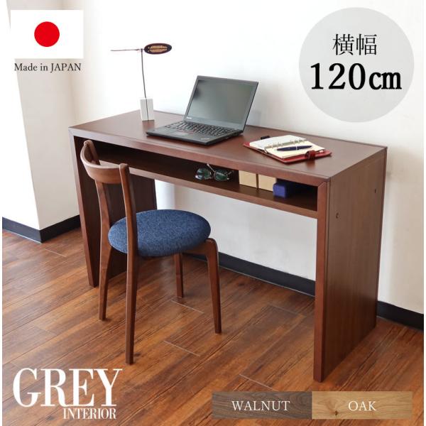 ホテルライク デスク 120×42 木製 デスク コンパクト テーブル ワークデスク パソコンデスク テレワーク 在宅勤務 軽量 おしゃれ ウォールナット オーク 国産
