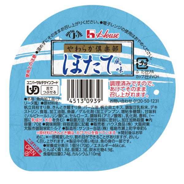 やわらか倶楽部 ほたて風味　70ｇ×12個