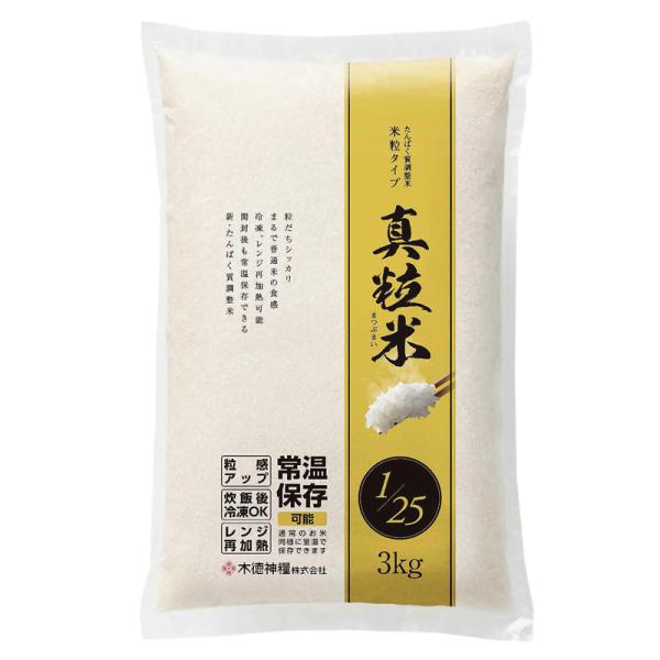 真粒米 1/25　3kg