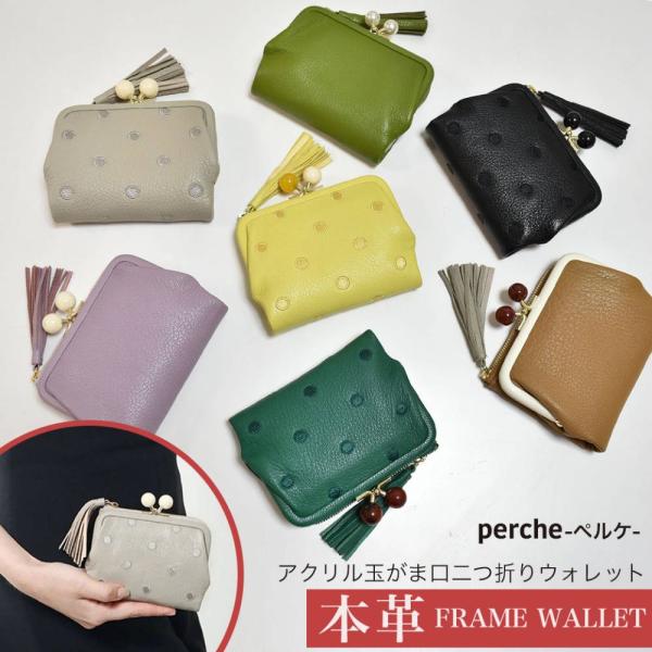 ☆本革☆ 二つ折り 財布 ペルケ perche がま口 タイムセール