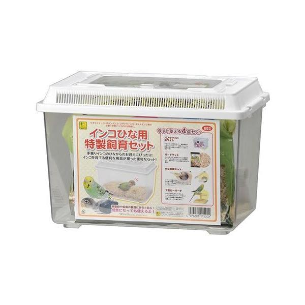 商品発送元：Daiki 公式オンラインストア出荷目安：1 - 5営業日　※土日・祝除く家電・AV機器・カメラインコのひなからのお迎えにぴったり！ヒナ鳥を育てるのに必要なものが揃った便利なセット。プラスチック飼育 ケース 、バードマット、 さ...