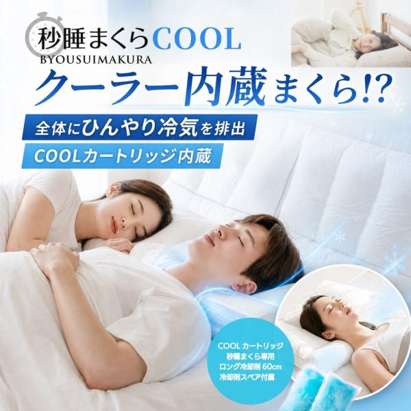 秒睡まくら公式ストア モニター特別企画】秒睡まくらCOOL｜首を支える