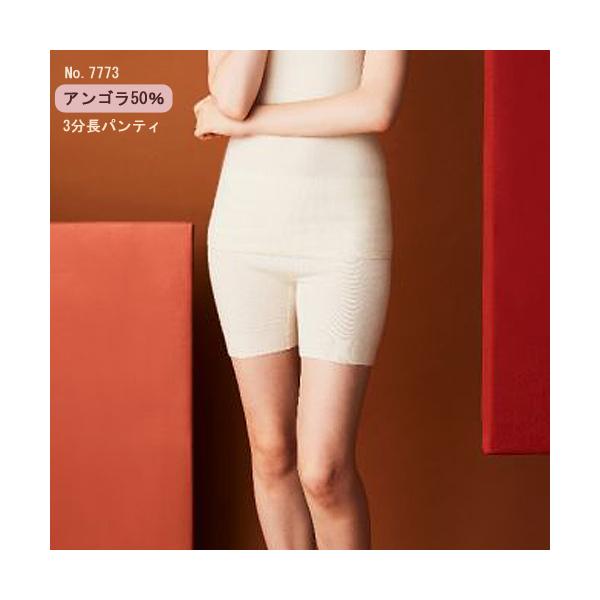メディマ アンゴラ50％ No.7773 レディース 3分長パンティ（M・Lサイズ）