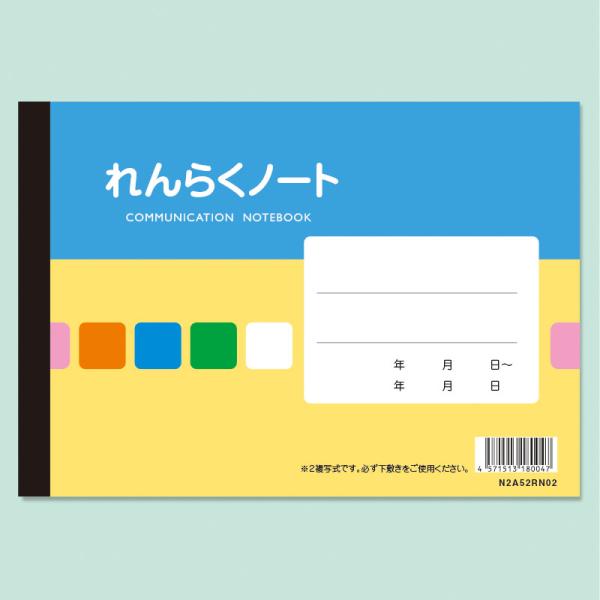 放課後等デイサービス連絡ノート（80冊セット）