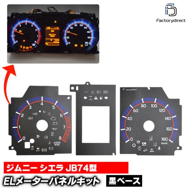 el-sz07bk Ver.2 ブラックパネル Jimny Sierra ジムニー シエラ