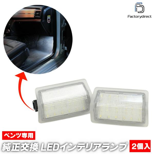ll-bz-cld15 EQCクラス N293 (2019.07以降 R01.07以降) Mercedes Benz メルセデス ベンツ LEDインテリアランプ