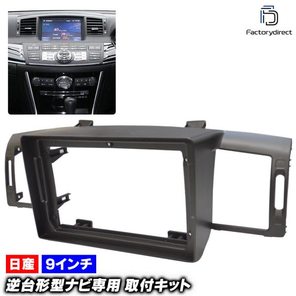 ca-ni22-1249c 海外製9インチ向け Mitsuoka 光岡 Galue ガリュー III (Y50系 H17-H20 2005-2008) (国産ナ