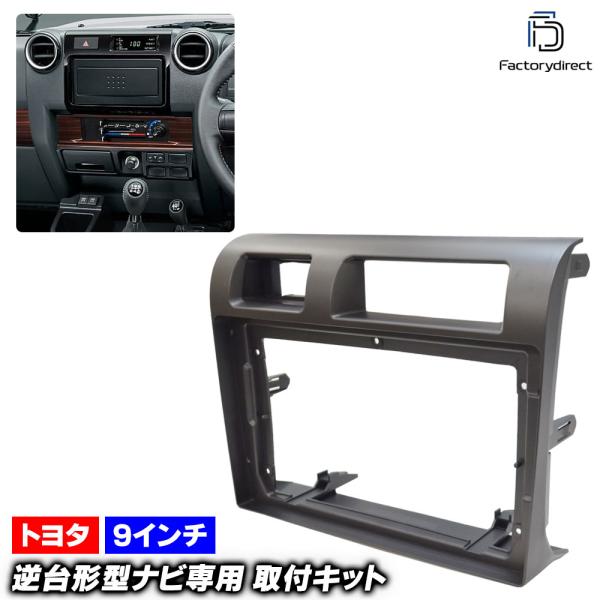 互換品】ca-to22-390a 海外製9インチ向け LAND CRUISER