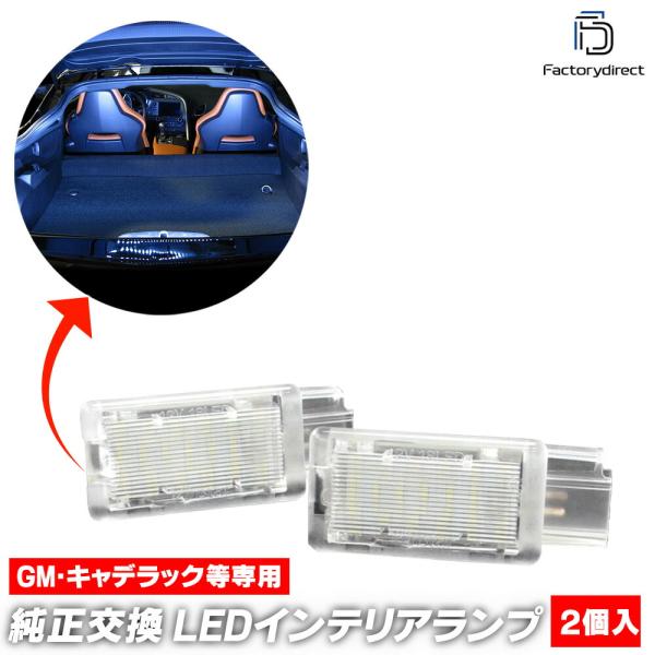 ll-gm-tla03 LEDインテリアランプ 室内灯 GM Chevrolet シボレー Sonic ソニック T300系 (2012-2015) ( LED