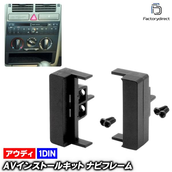 ca-au11-005e AVインストールキット A6 C5 Allroad Quattro オールロードクワトロ (Typ 4B 2000-2005 H12-