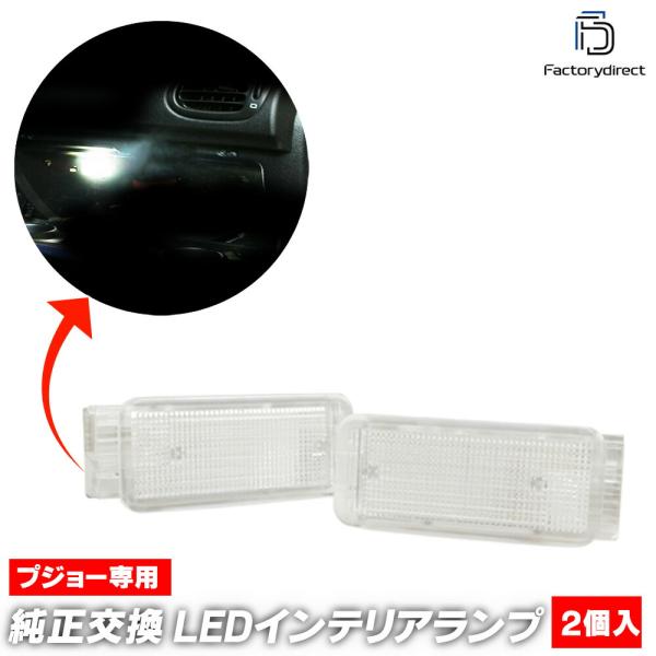 ll-pe-cla29 Peugeot プジョー Rifter リフター (Typ K9 2018以降 H30以降) LEDインテリアランプ レーシングダッシュ